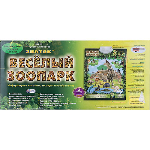 Электронный плакат "Весёлый Зоопарк" от Знаток