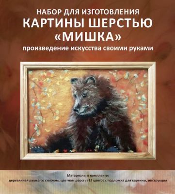 Картина шерстью "Мишка"