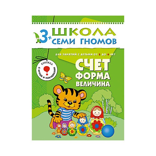 Четвертый год обучения "Счет, форма, величина", Школа Семи Гномов от Мозаика-Синтез