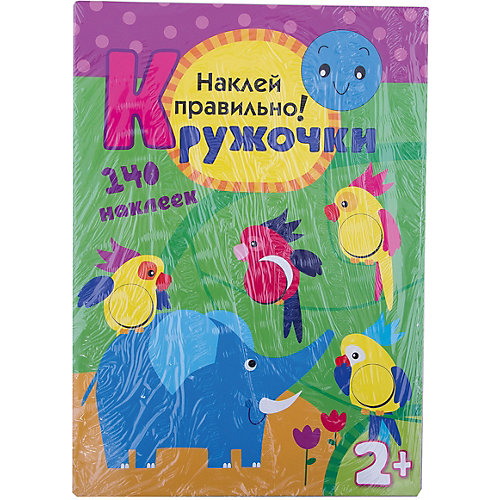 Кружочки "Наклей правильно" от Мозаика-Синтез