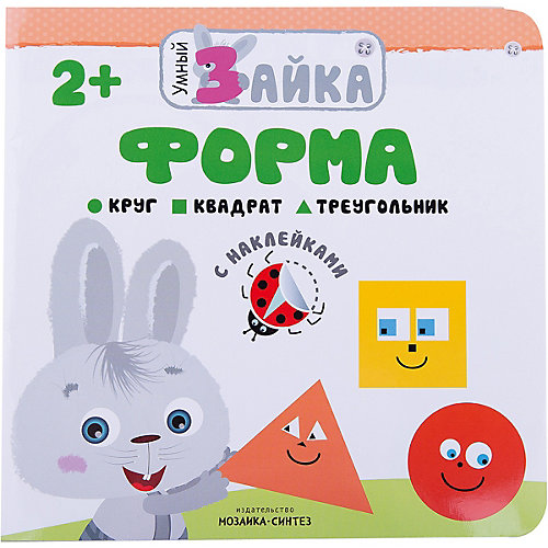 Форма, Умный зайка от Мозаика-Синтез