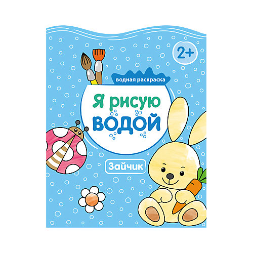 Я рисую водой "Зайчик" от Мозаика-Синтез