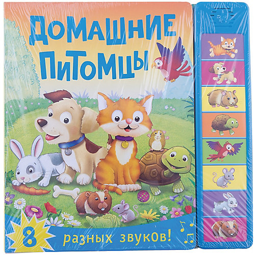 Книжка со звуками "Домашние питомцы" от Мозаика-Синтез