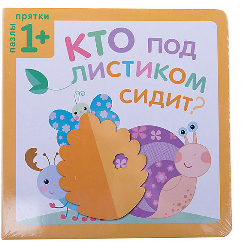 Пазлы-прятки "Кто под листиком сидит?" от Мозаика-Синтез