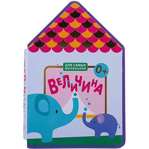 Для самых маленьких "Величина" от Мозаика-Синтез