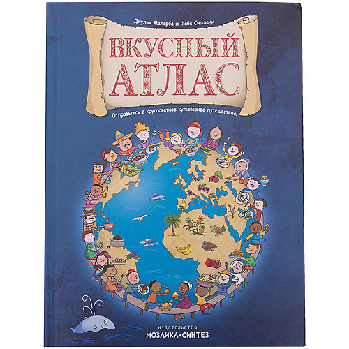 Книга "Вкусный атлас" от Мозаика-Синтез