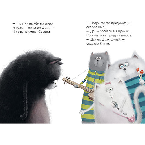Котенок Шмяк рок-звезда, Р. Скоттон от Clever