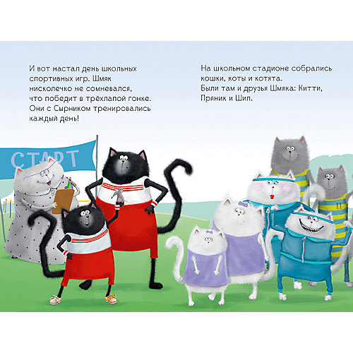 Котенок Шмяк: Как порадовать папу, Р. Скоттон от Clever