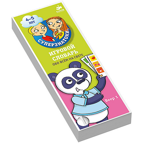 Игровой словарь "Обо всем на свете, Веер 1" (4-5 лет), Суперзнатоки от Clever