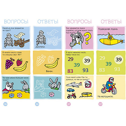 Игровой словарь "Обо всем на свете, Веер 1" (4-5 лет), Суперзнатоки от Clever