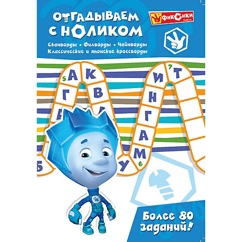 Развивающая книга «Отгадываем с Ноликом» от ND Play