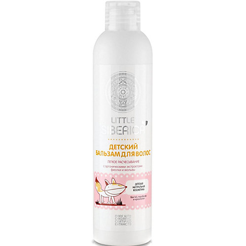 Бальзам для в легкого расчесывания Natura Siberica Little, 250 мл