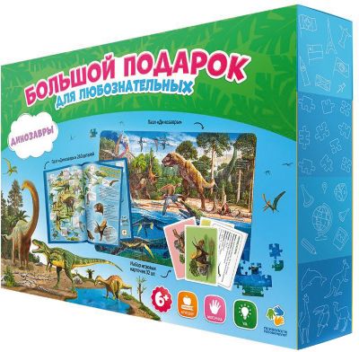 Большой подарок "Динозавры" (3 предмета)