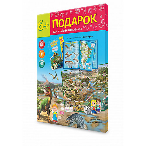 Подарок №5 "Динозавры" (2 предмета) от ГеоДом