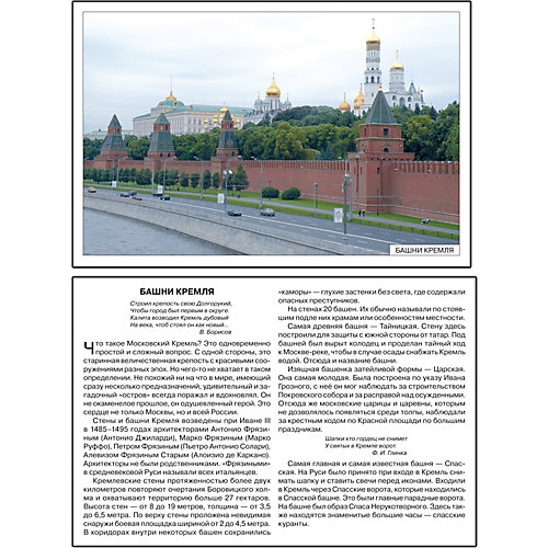 Карточки "Расскажите детям о московском Кремле", Мозаика-Синтез от Мозаика-Синтез