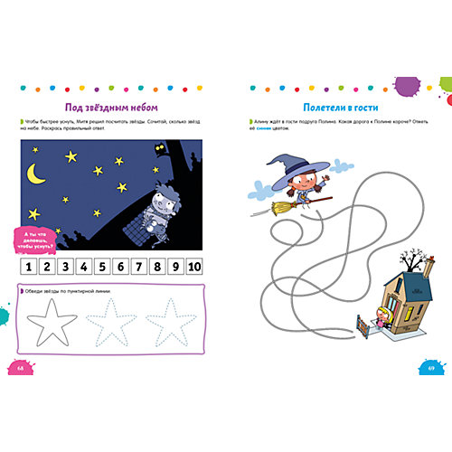 Книжка "260 весёлых заданий на каждый день", 3-6 лет, Clever от Clever