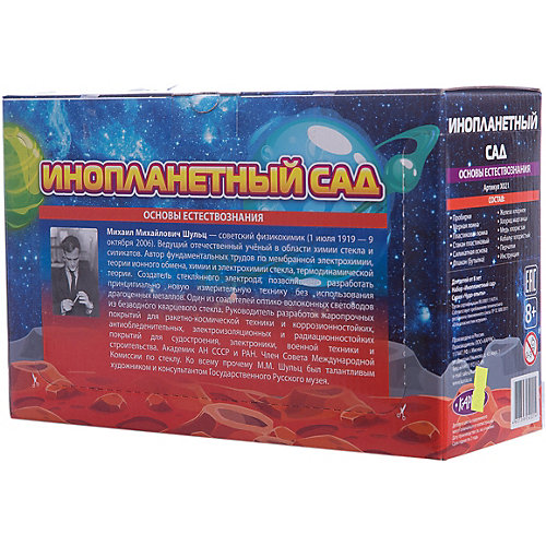 Инопланетный сад от Master IQ2