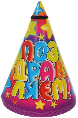 Колпак праздничный "Звёзды", 8шт., Веселая Затея