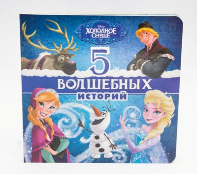Пять волшебных историй, Disney