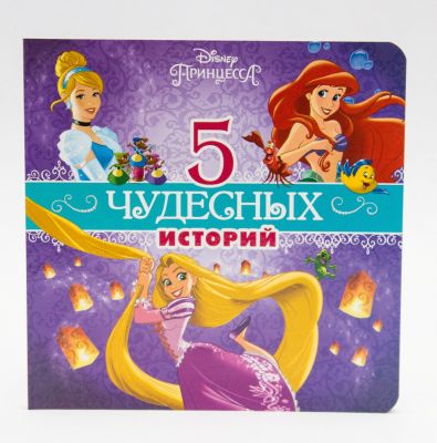 Пять чудесных историй, Disney