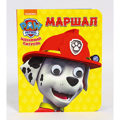 Маршал, Щенячий патруль от Проф-Пресс