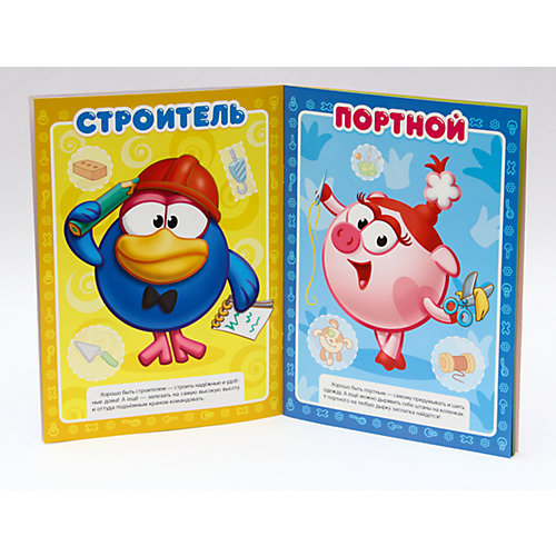 Любимые профессии, Смешарики от Проф-Пресс