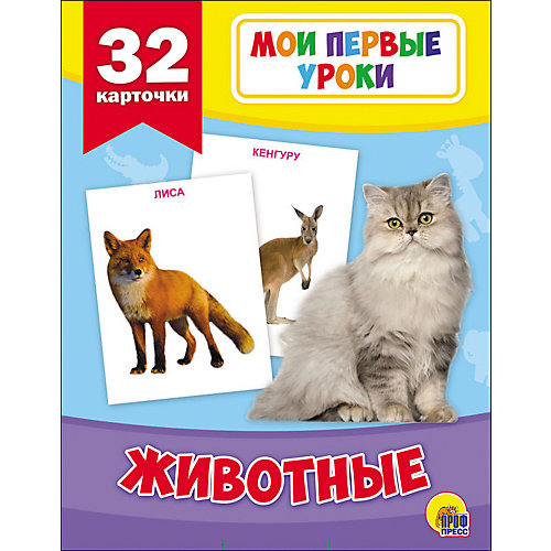 Развивающие карточки " Мои первые уроки" от Проф-Пресс