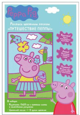 Роспись цветным песком "Путешествие Пеппы", Peppa Pig
