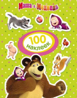 100 наклеек, цвет зеленый, Маша и Медведь.