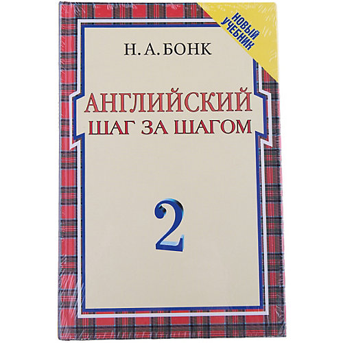 Учебник для изучения английского языка от Росмэн