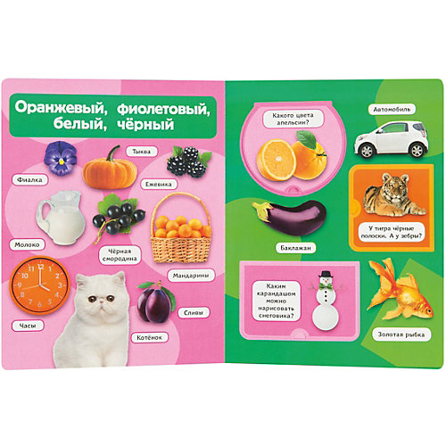 Книжка с окошками "Цвета и формы" от Росмэн