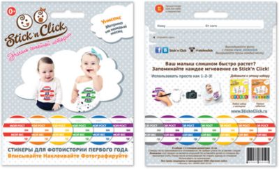 Набор стикеров "Метрика на каждый месяц", Stick’n Click