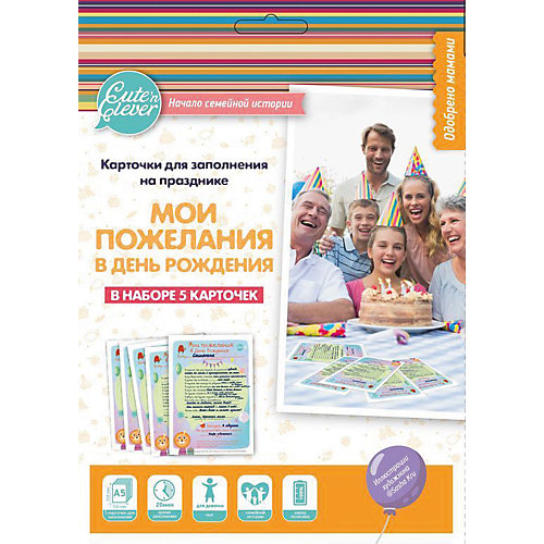 Интерактивные карточки "Мои пожелания в День рождения. Веселая компания", Cute'n Clever от Cute'n Clever