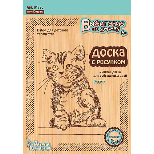 Доска для выжигания "Котик", Десятое королевство от Десятое королевство