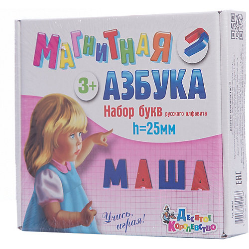 Магнитная Азбука, Десятое королевство от Десятое королевство
