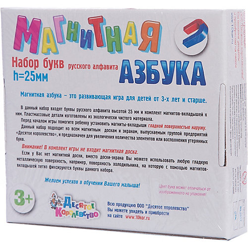 Магнитная Азбука, Десятое королевство от Десятое королевство