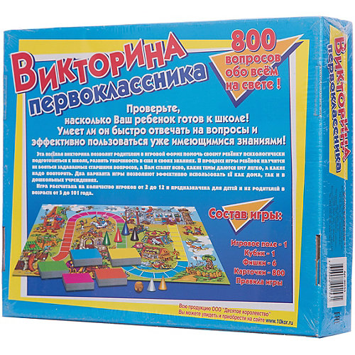 Настольная игра "Викторина первоклассника", Десятое королевство от Десятое королевство