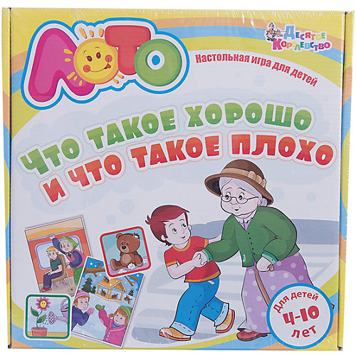 Лото "Что такое хорошо и что такое плохо", Десятое королевство от Десятое королевство