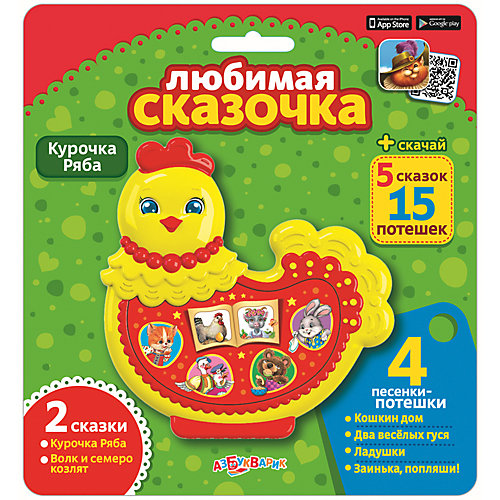 Курочка Ряба, серия "Любимая сказочка" от Азбукварик