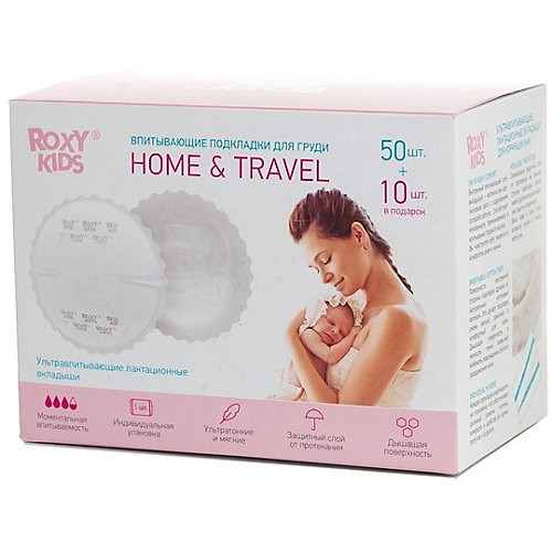 Ультратонкие лактационные вкладыши для груди HOME&TRAVEL (60 шт.), Roxy-Kids от Roxy-Kids