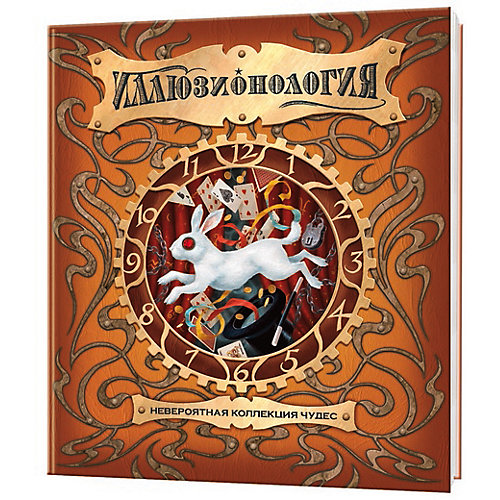 Иллюзионология, MACHAON