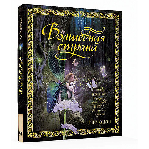 Волшебная страна, MACHAON от Махаон