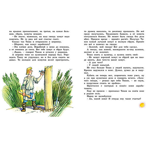 Сказки, Е. Пермяк, MACHAON от Махаон