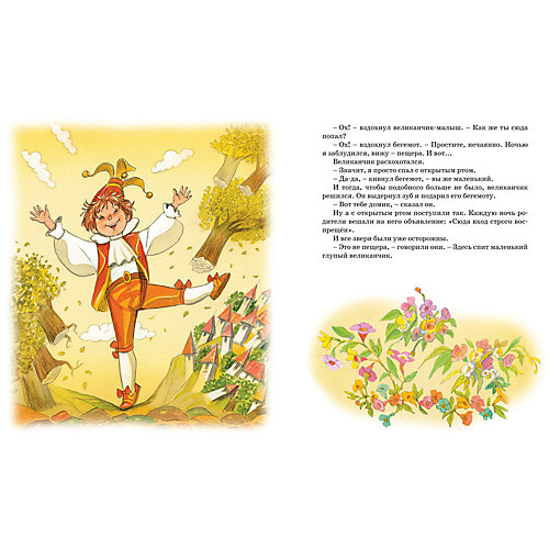 Большая книга сказок, Г. Цыферов, MACHAON от Махаон
