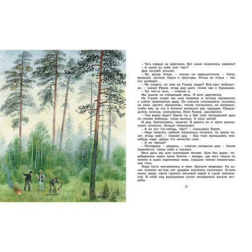 Корзина с еловыми шишками, К.Г. Паустовский, MACHAON от Махаон