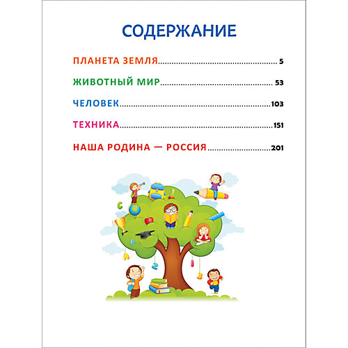 Большая энциклопедия для детского сада от Росмэн