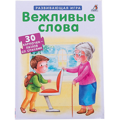 Карточки-пазлы "Вежливые слова" от Робинс