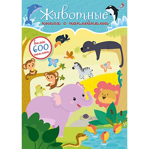 Наклейки "Животные" от Робинс