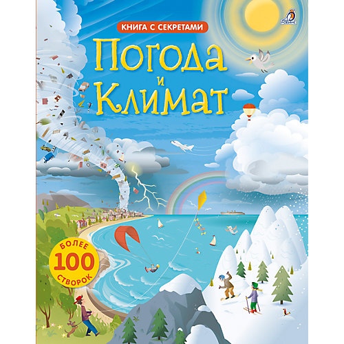 Погода и климат: Открой тайны от Робинс
