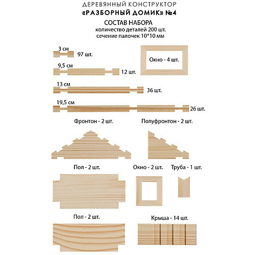 Конструктор "Разборный домик" №4, 200 деталей, ЛЕСОВИЧОК от Лесовичок